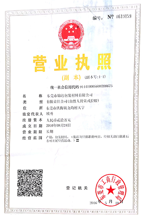 營(yíng)業(yè)執(zhí)照